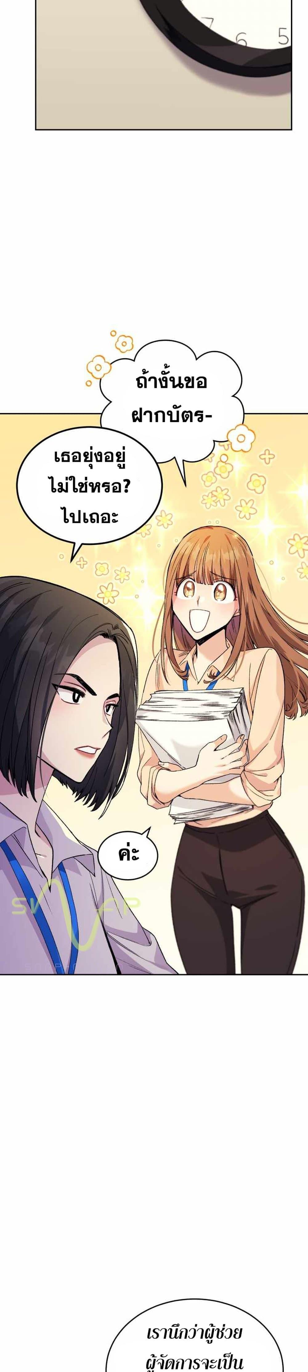I Stole the Number One Ranker ตอนที่ 4 18