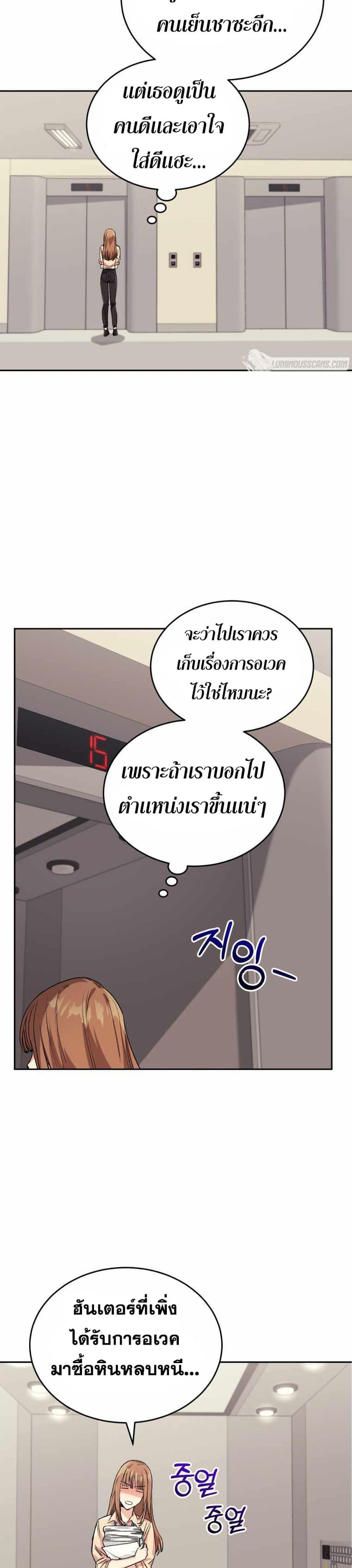 I Stole the Number One Ranker ตอนที่ 4 19