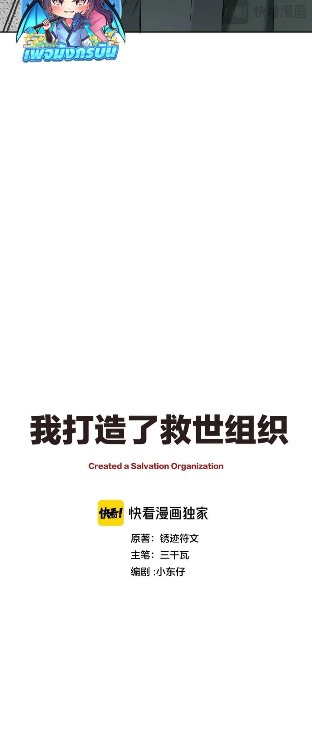 I Created a Salvation Organization ตอนที่ 4 19