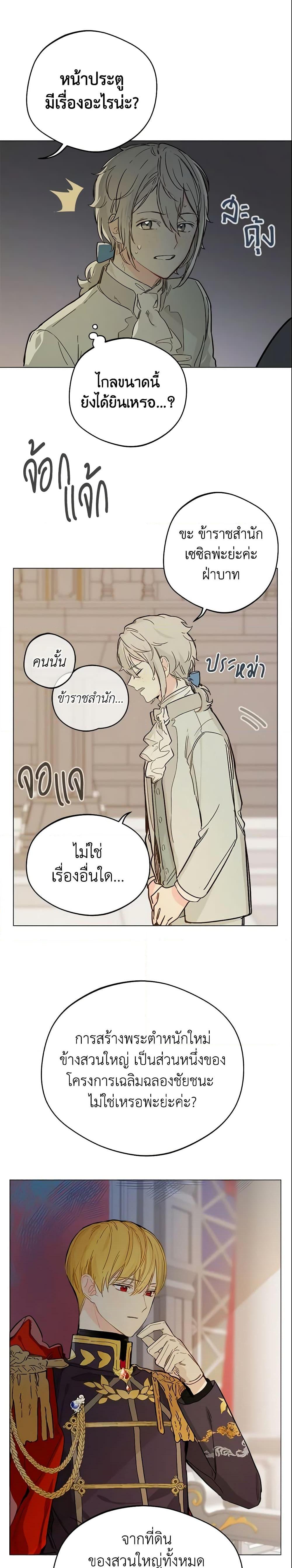 My Farm by the Palace ตอนที่ 4 19