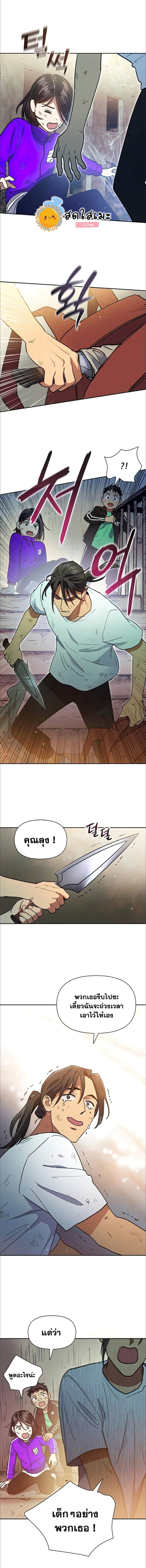My S-Class Hunters (The S-Classes That I Raised) ตอนที่ 42 5