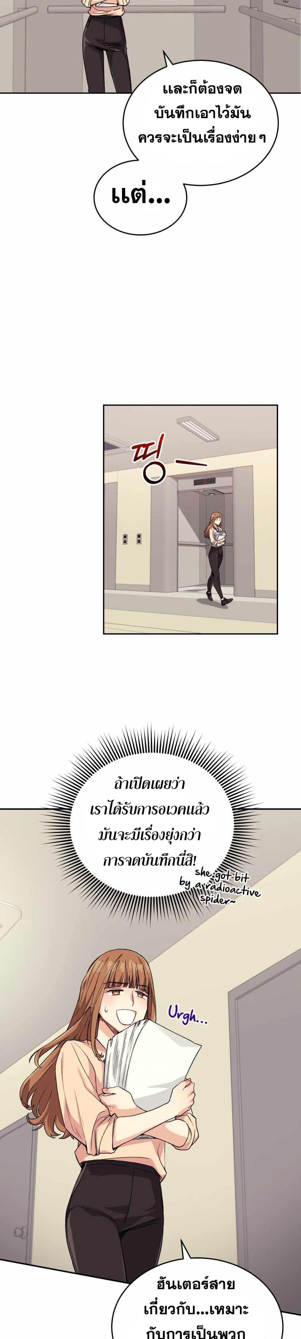 I Stole the Number One Ranker ตอนที่ 4 20