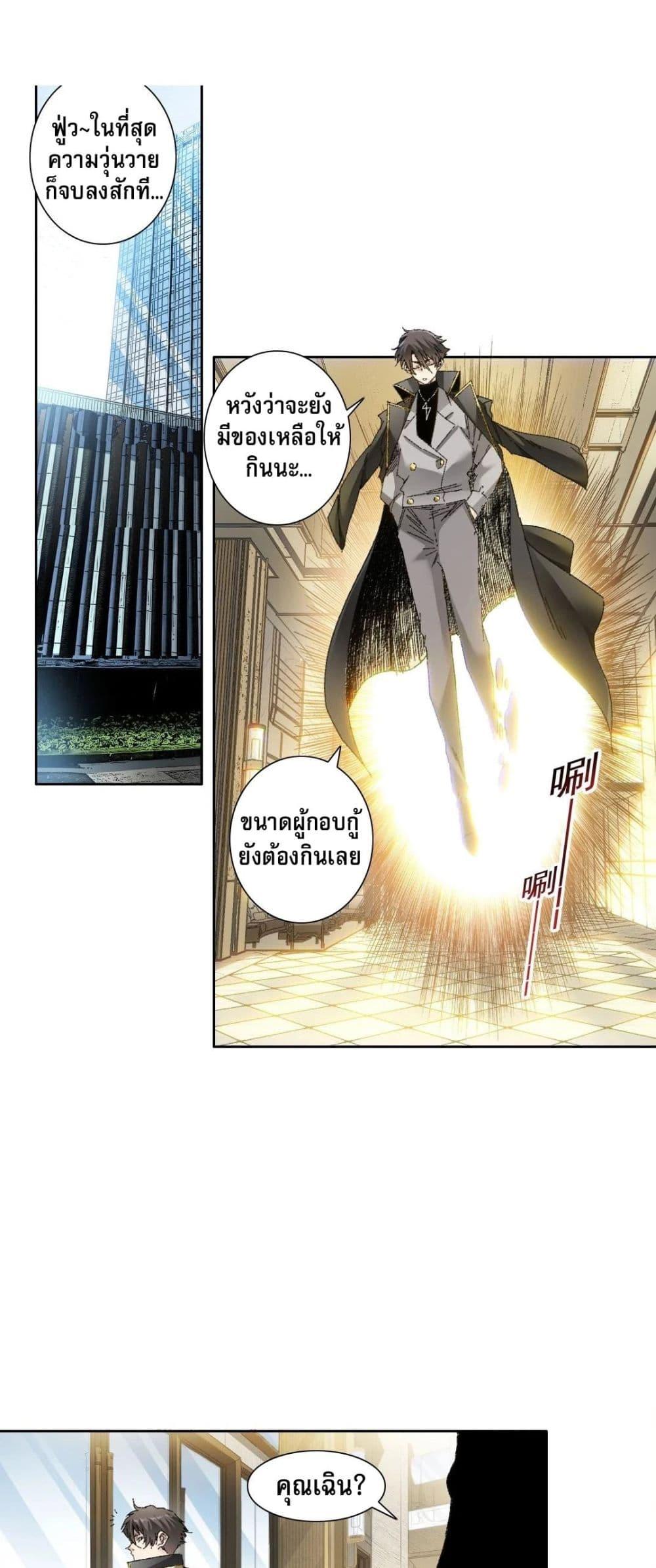 I Created a Salvation Organization ตอนที่ 4 20