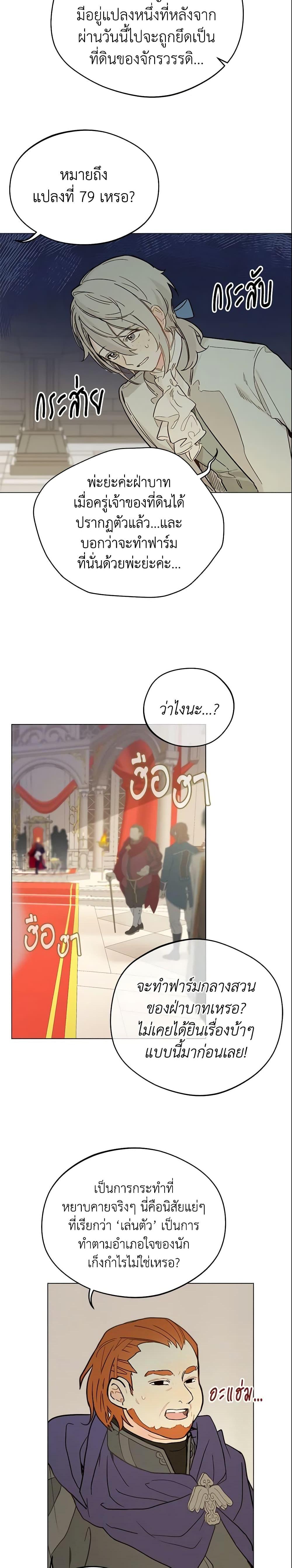 My Farm by the Palace ตอนที่ 4 20