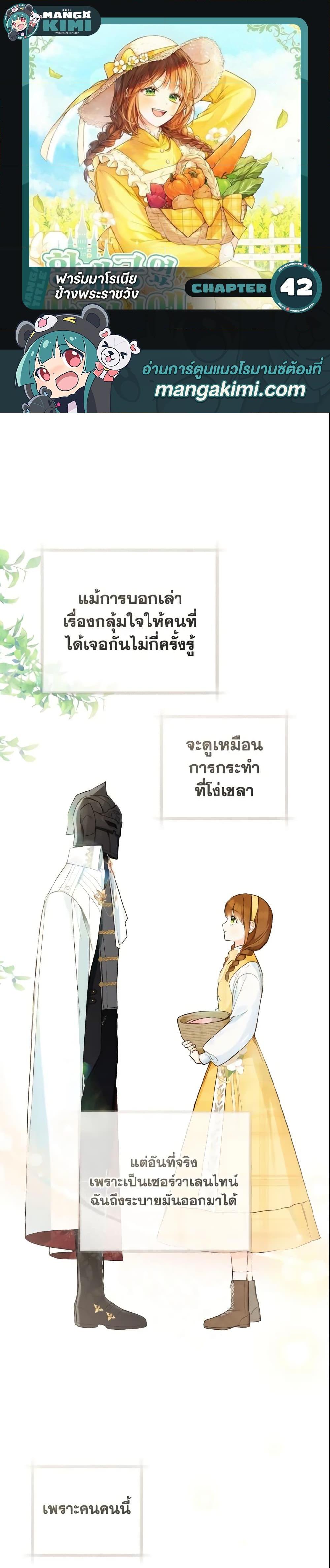My Farm by the Palace ตอนที่ 42 1