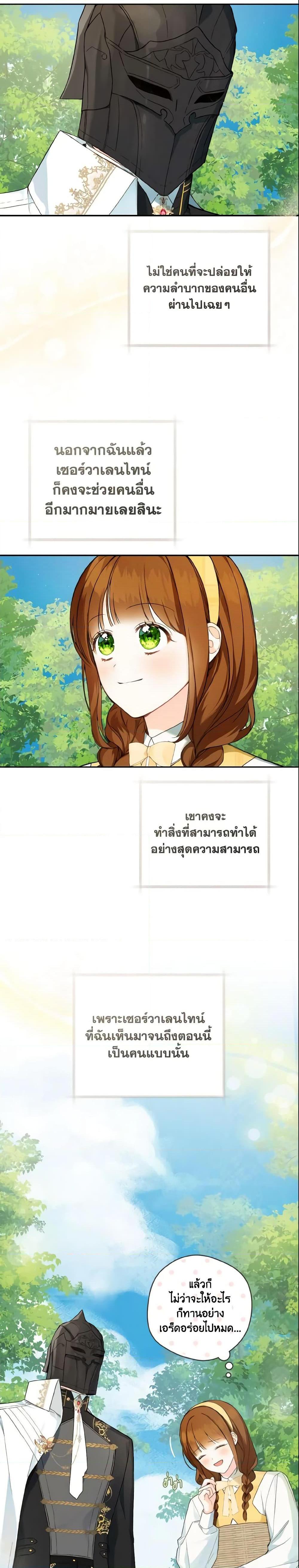 My Farm by the Palace ตอนที่ 42 2