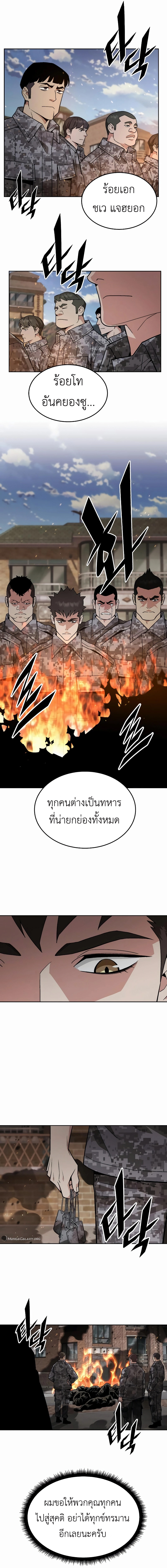Apocalyptic Chef Awakening ตอนที่ 42 2