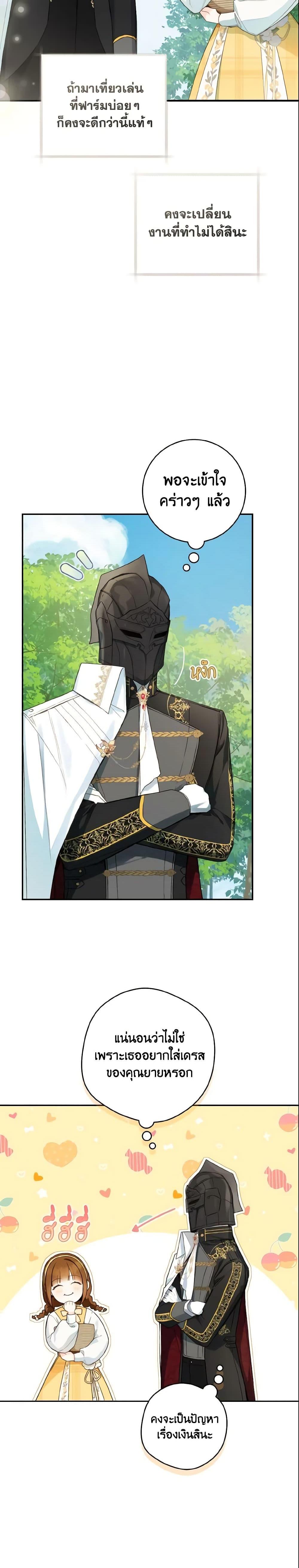 My Farm by the Palace ตอนที่ 42 3