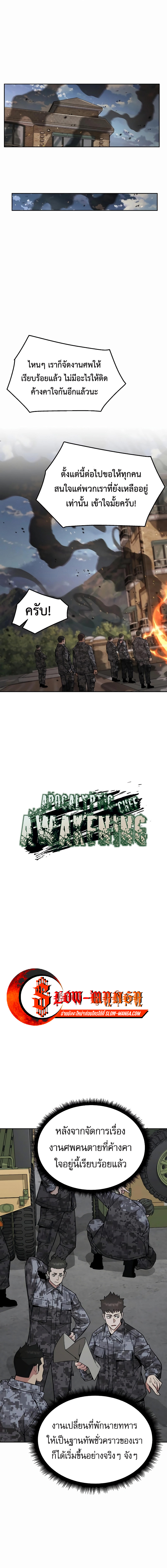 Apocalyptic Chef Awakening ตอนที่ 42 3