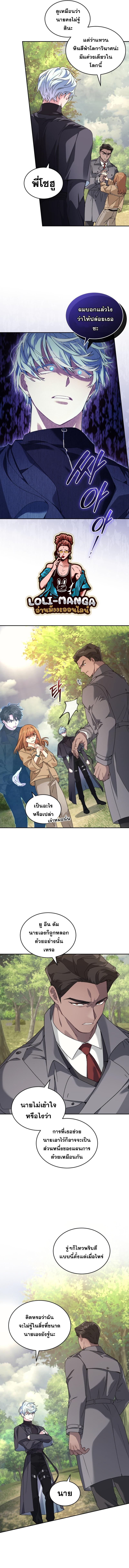 I Stole the Number One Ranker ตอนที่ 42 3