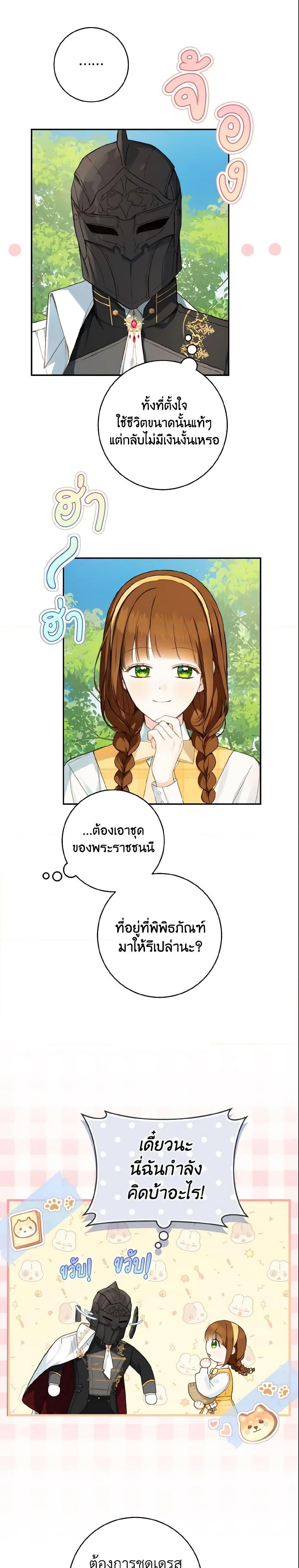 My Farm by the Palace ตอนที่ 42 4