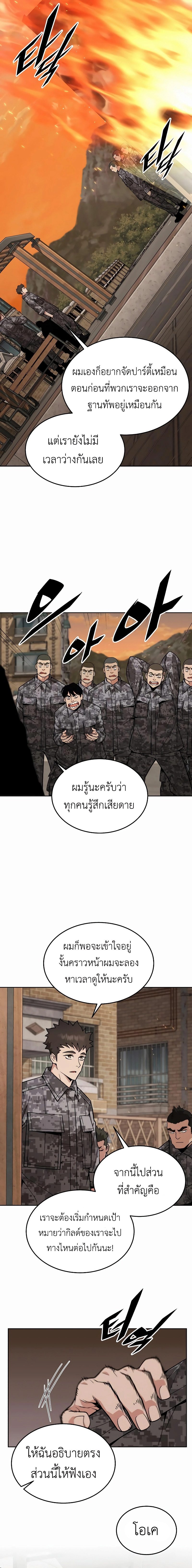 Apocalyptic Chef Awakening ตอนที่ 42 6