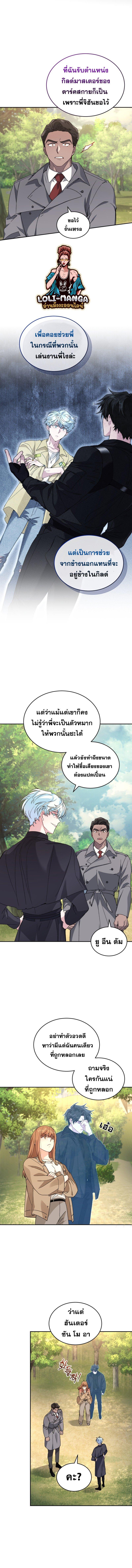 I Stole the Number One Ranker ตอนที่ 42 6