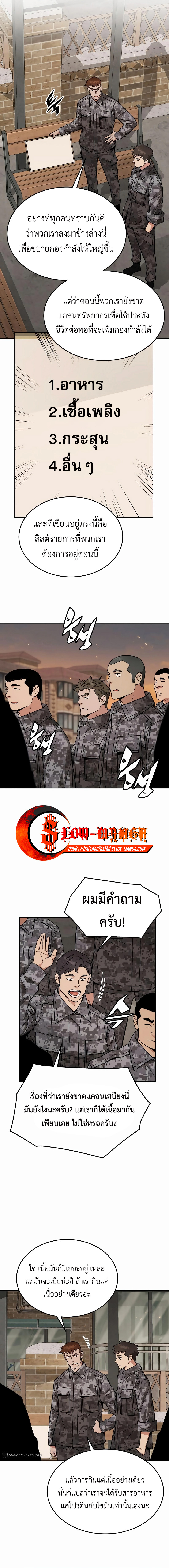 Apocalyptic Chef Awakening ตอนที่ 42 7