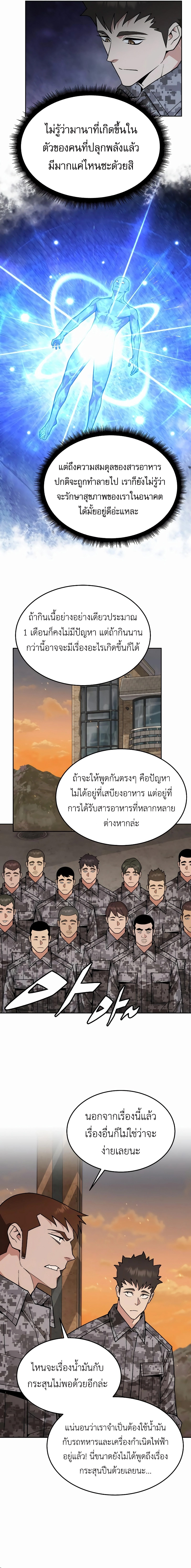 Apocalyptic Chef Awakening ตอนที่ 42 8
