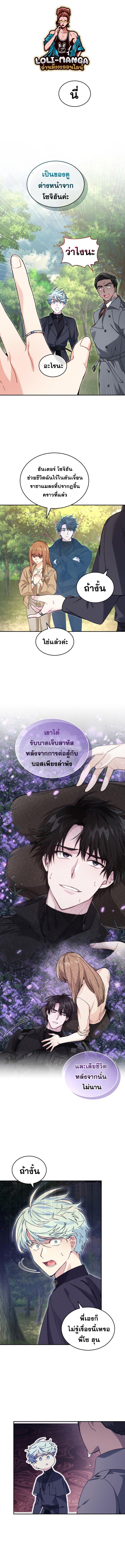 I Stole the Number One Ranker ตอนที่ 42 8