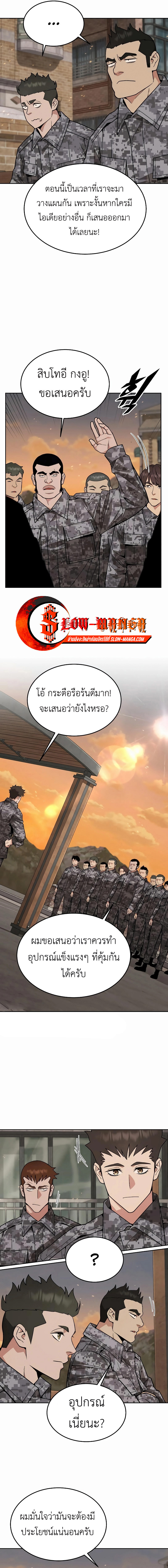 Apocalyptic Chef Awakening ตอนที่ 42 9