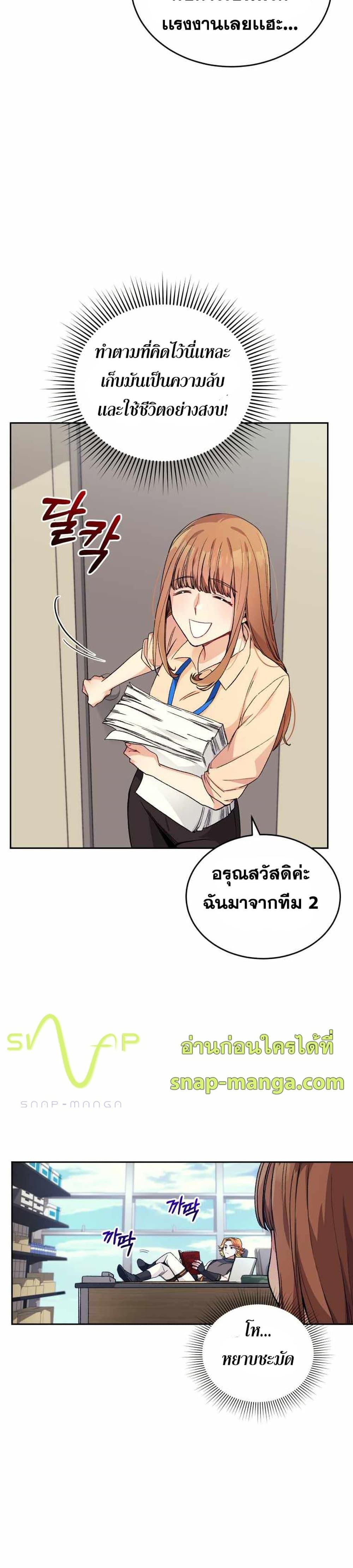 I Stole the Number One Ranker ตอนที่ 4 21