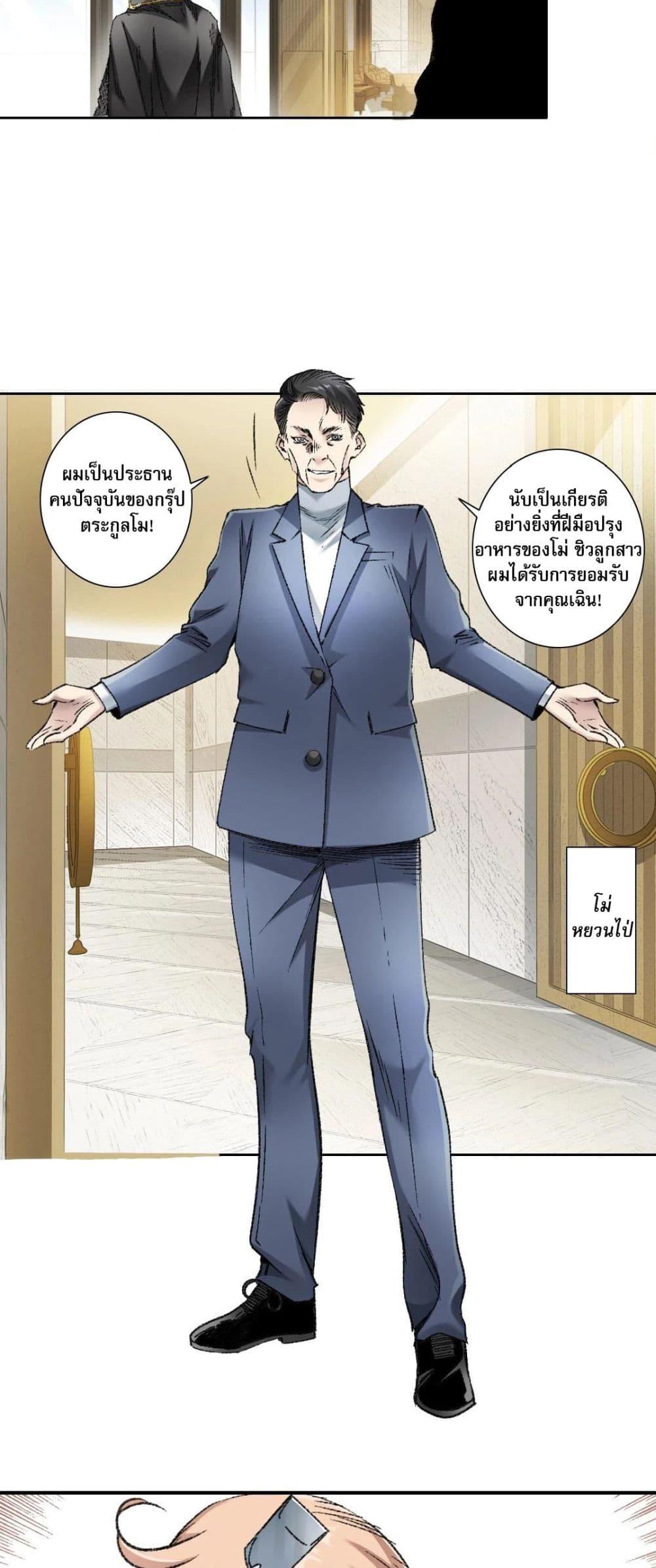 I Created a Salvation Organization ตอนที่ 4 21