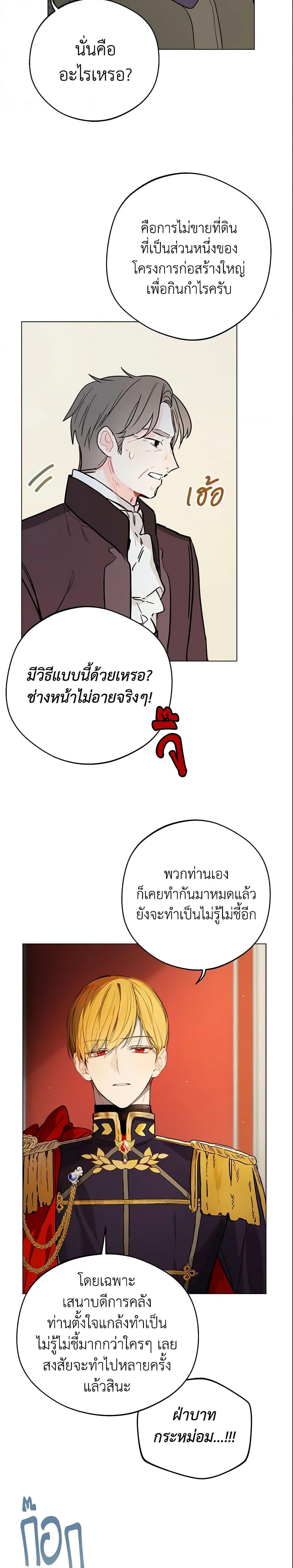 My Farm by the Palace ตอนที่ 4 21