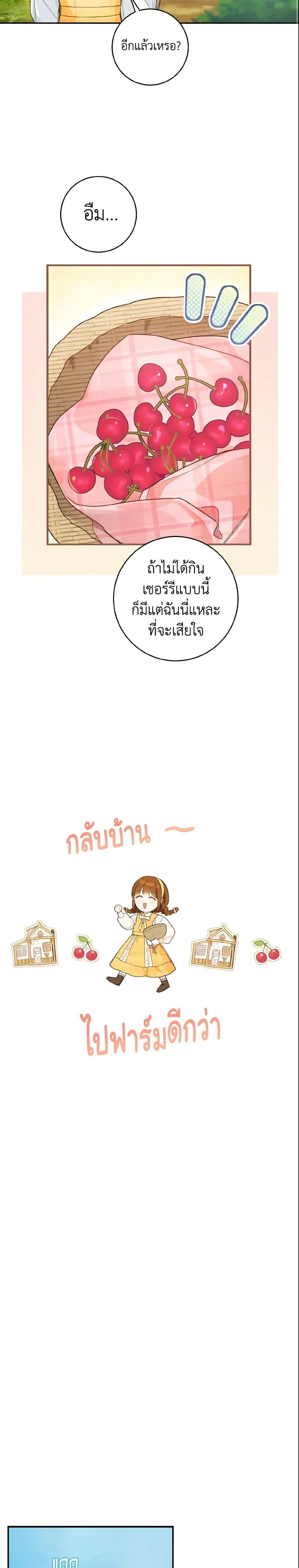 My Farm by the Palace ตอนที่ 42 10