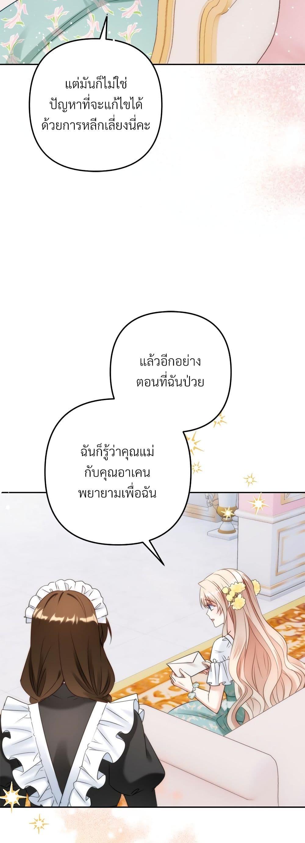 I ตอนที่ 42 10