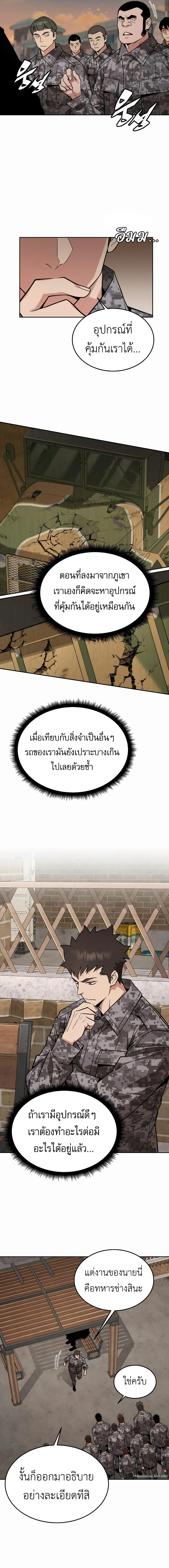Apocalyptic Chef Awakening ตอนที่ 42 10