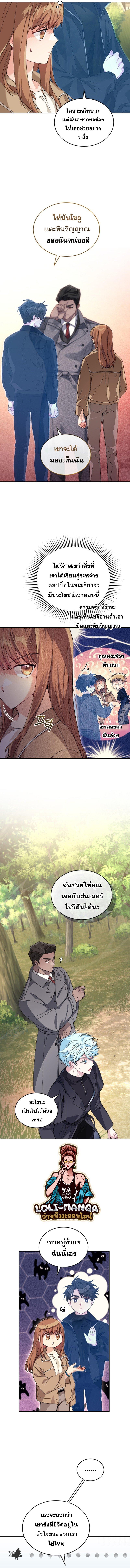 I Stole the Number One Ranker ตอนที่ 42 10