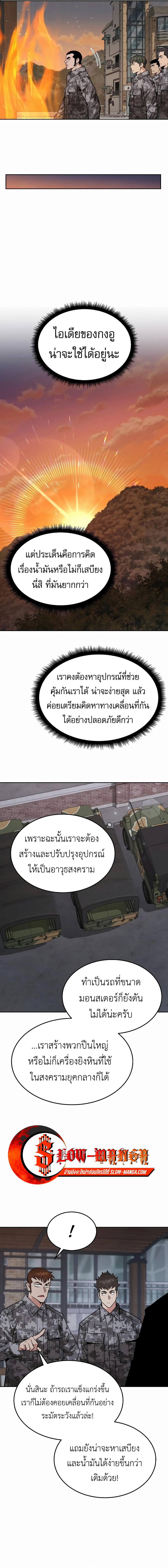 Apocalyptic Chef Awakening ตอนที่ 42 11