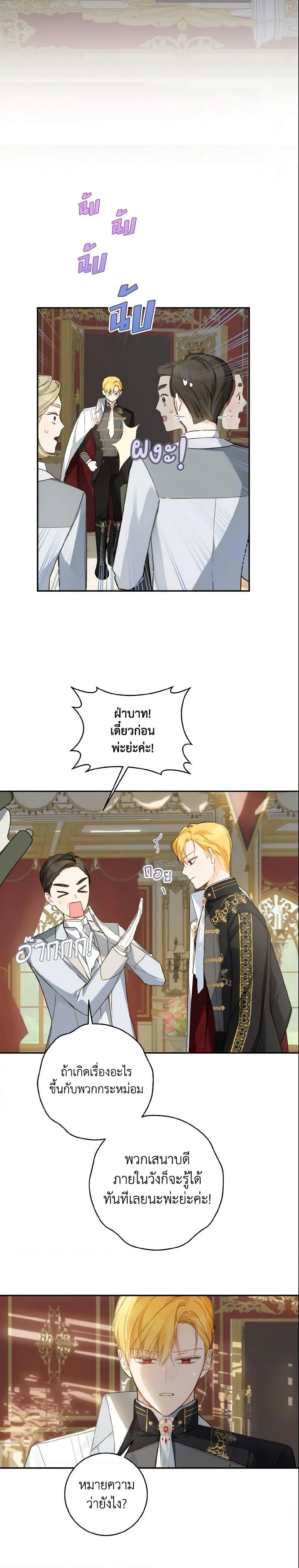 My Farm by the Palace ตอนที่ 42 12