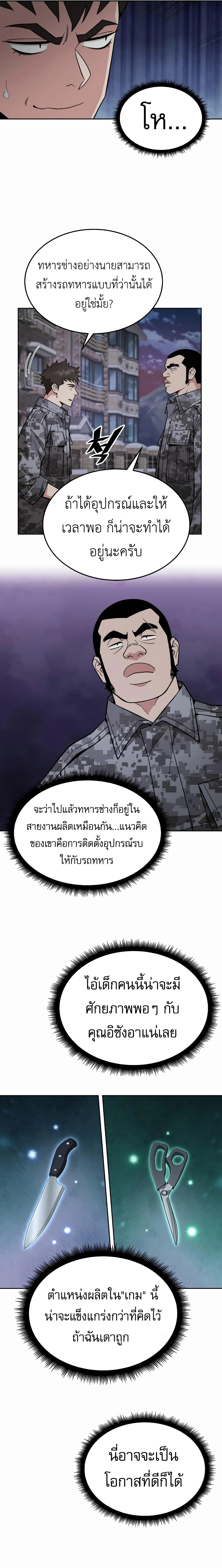 Apocalyptic Chef Awakening ตอนที่ 42 12