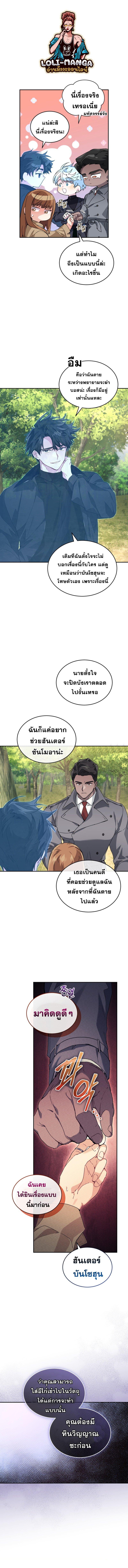 I Stole the Number One Ranker ตอนที่ 42 12