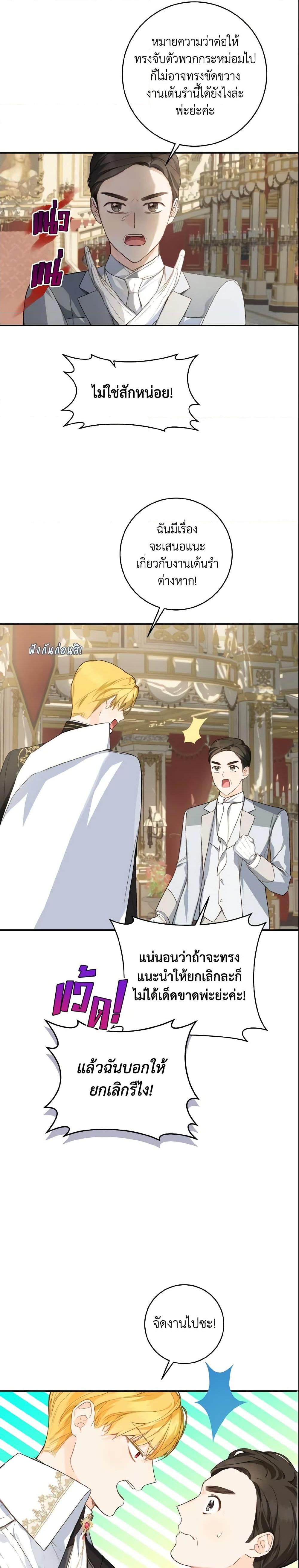 My Farm by the Palace ตอนที่ 42 13