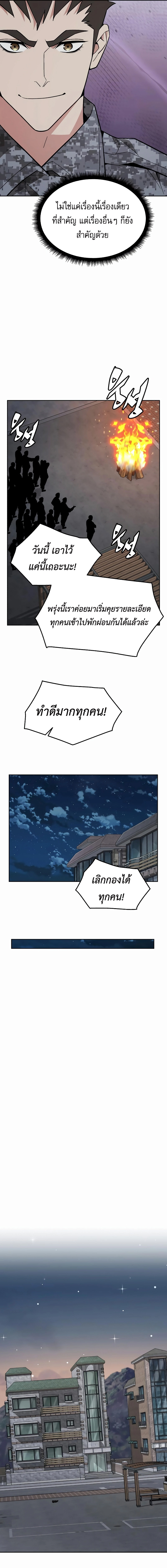 Apocalyptic Chef Awakening ตอนที่ 42 14