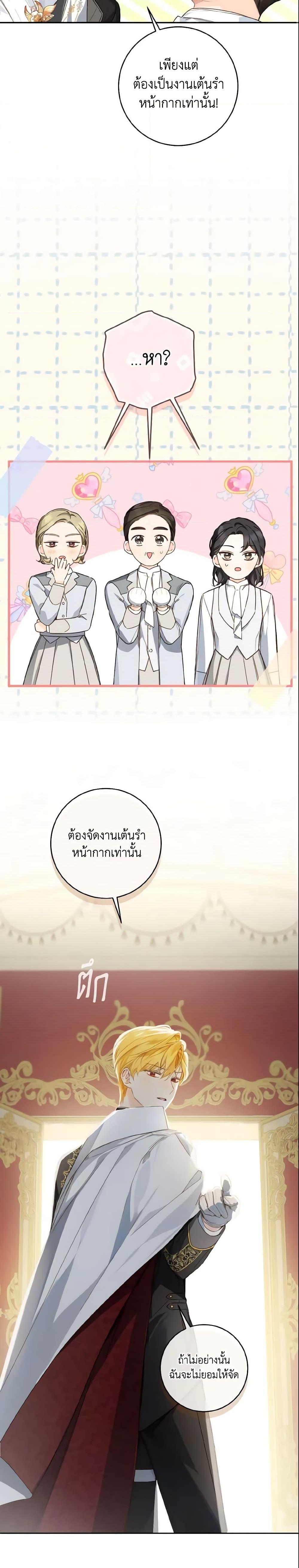 My Farm by the Palace ตอนที่ 42 14