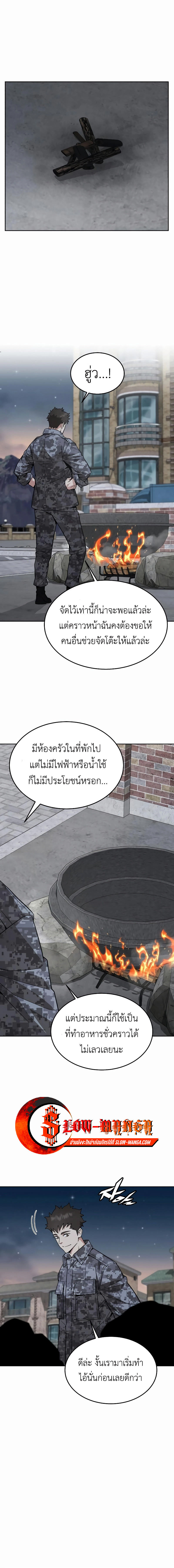 Apocalyptic Chef Awakening ตอนที่ 42 15