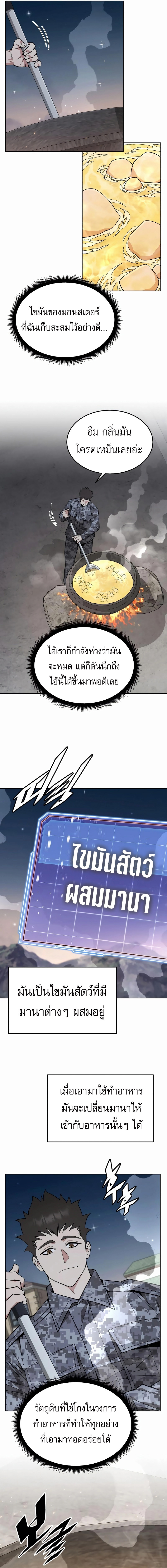 Apocalyptic Chef Awakening ตอนที่ 42 16