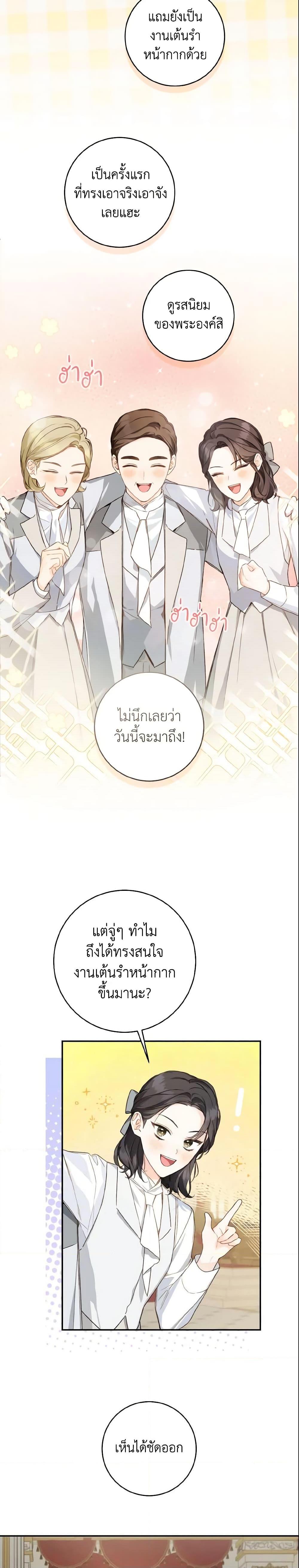 My Farm by the Palace ตอนที่ 42 16