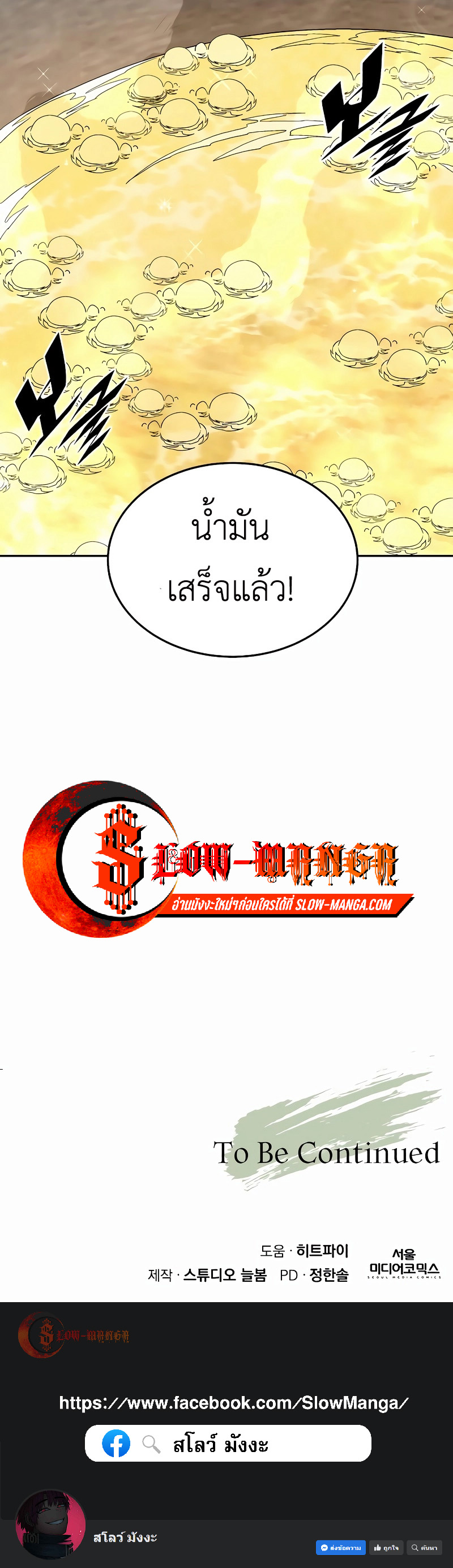 Apocalyptic Chef Awakening ตอนที่ 42 17