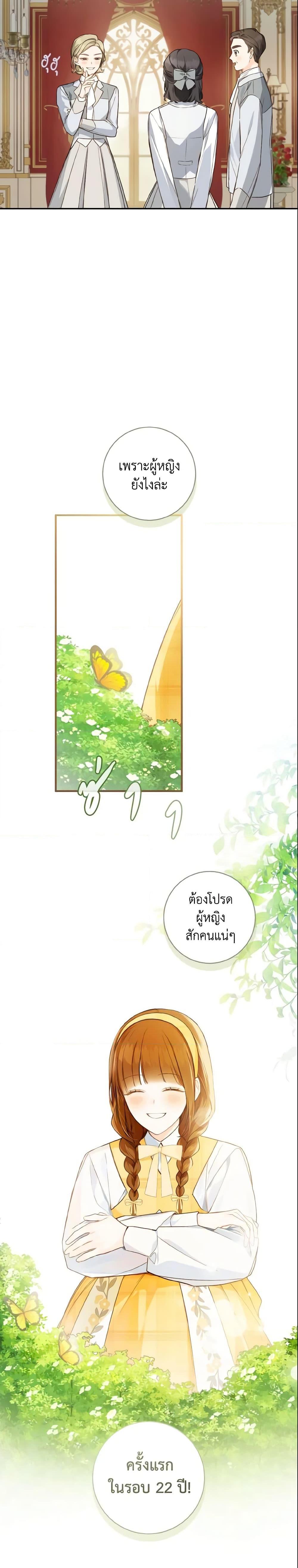 My Farm by the Palace ตอนที่ 42 17