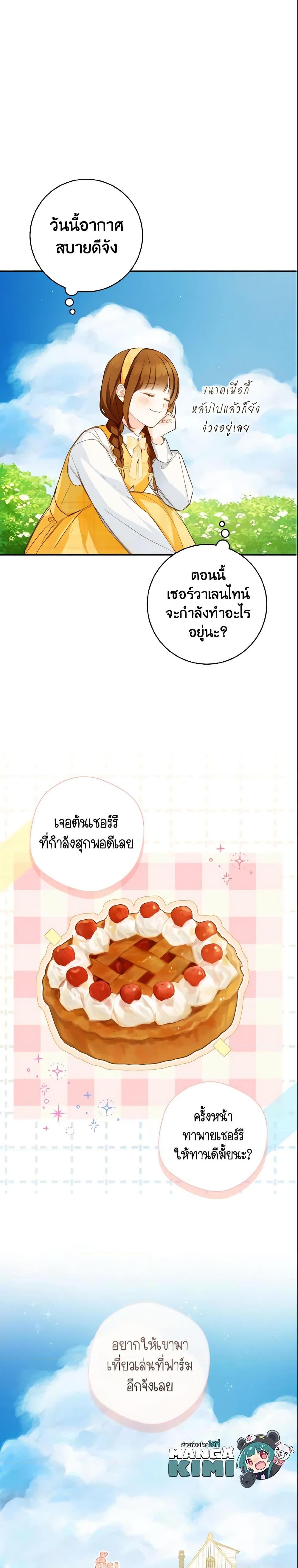 My Farm by the Palace ตอนที่ 42 18
