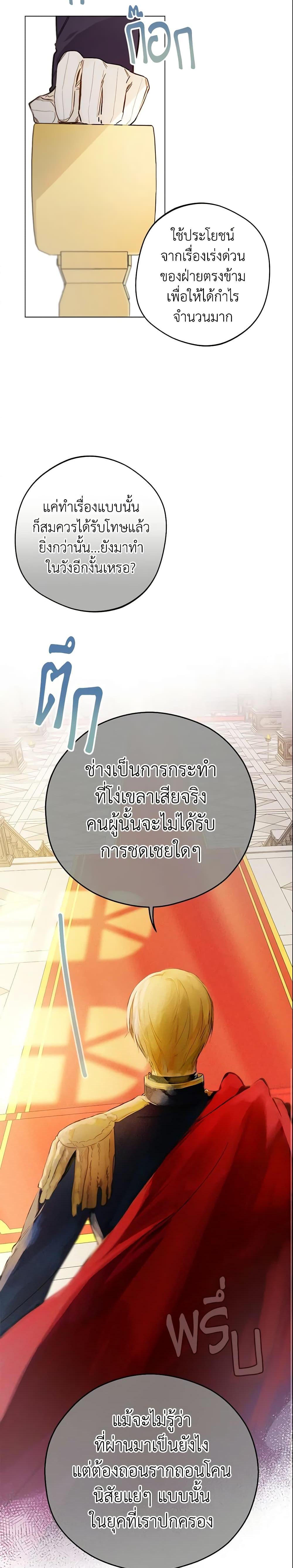 My Farm by the Palace ตอนที่ 4 22