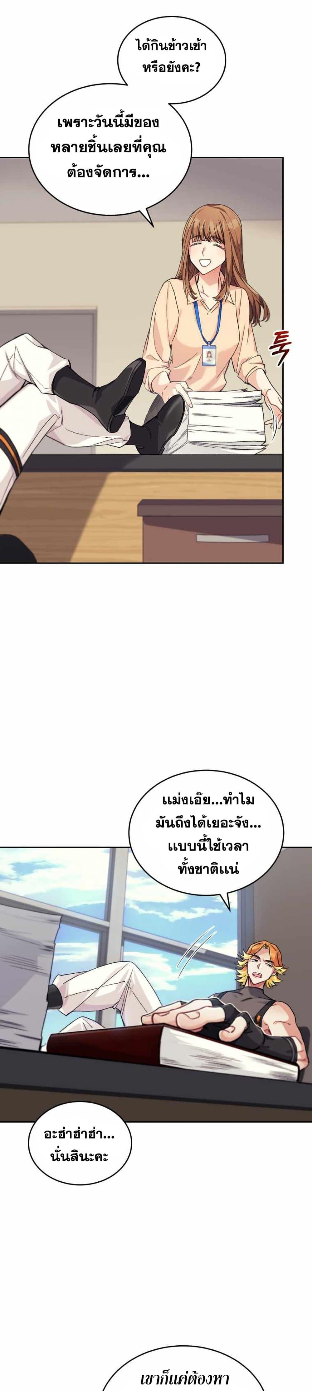 I Stole the Number One Ranker ตอนที่ 4 22