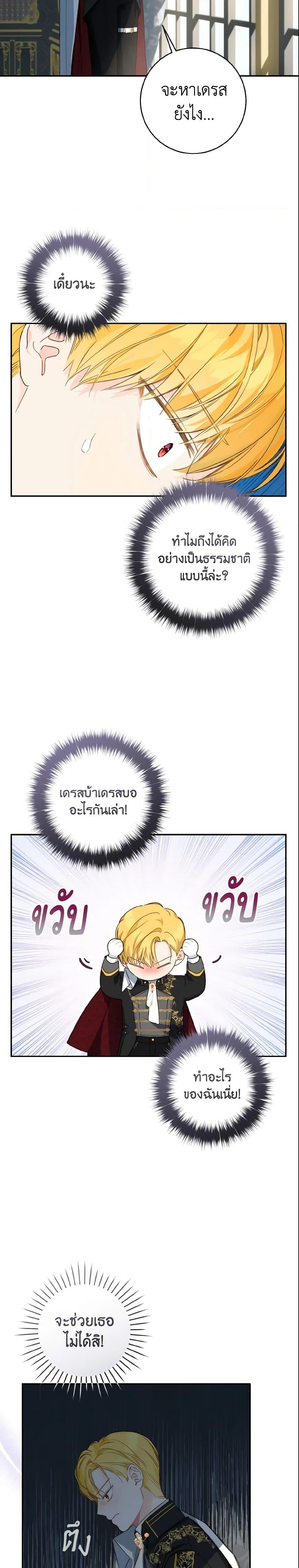 My Farm by the Palace ตอนที่ 42 20