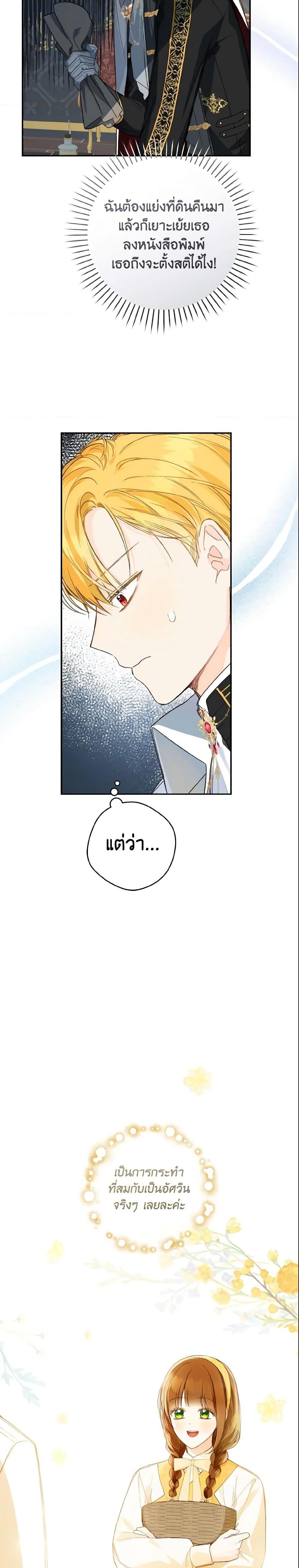 My Farm by the Palace ตอนที่ 42 21