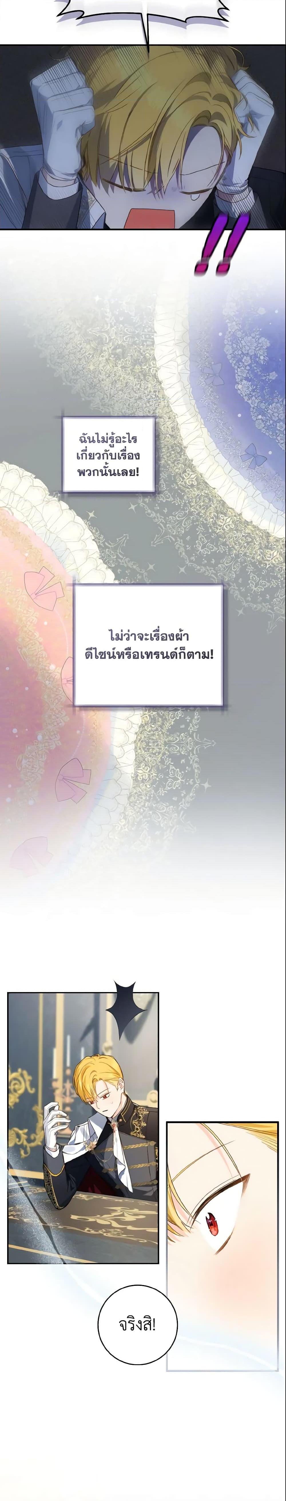 My Farm by the Palace ตอนที่ 42 23