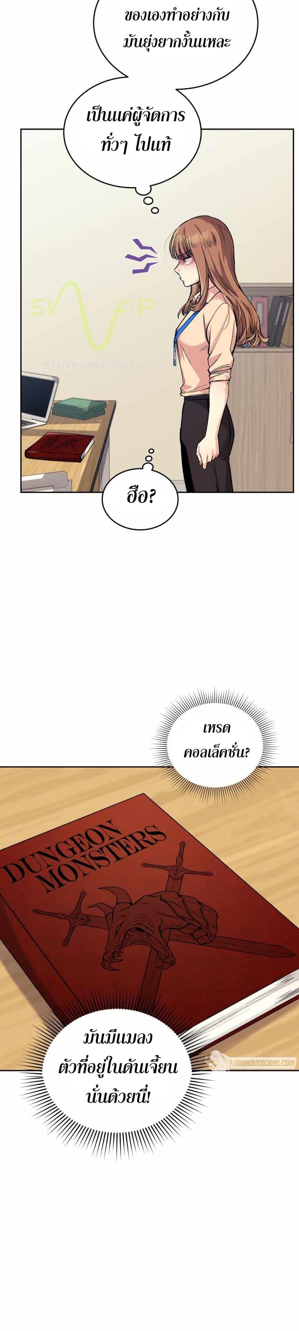 I Stole the Number One Ranker ตอนที่ 4 23