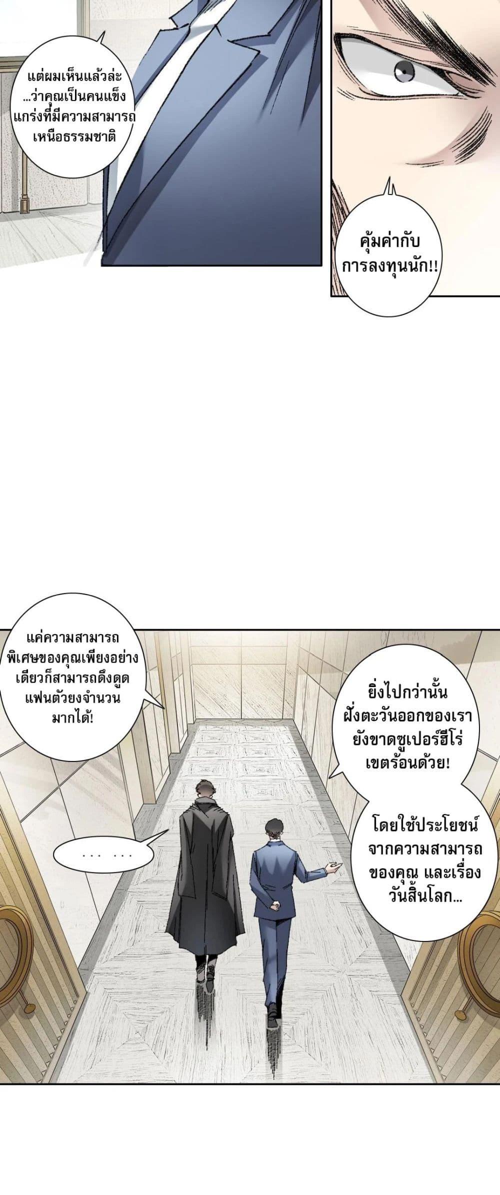 I Created a Salvation Organization ตอนที่ 4 24