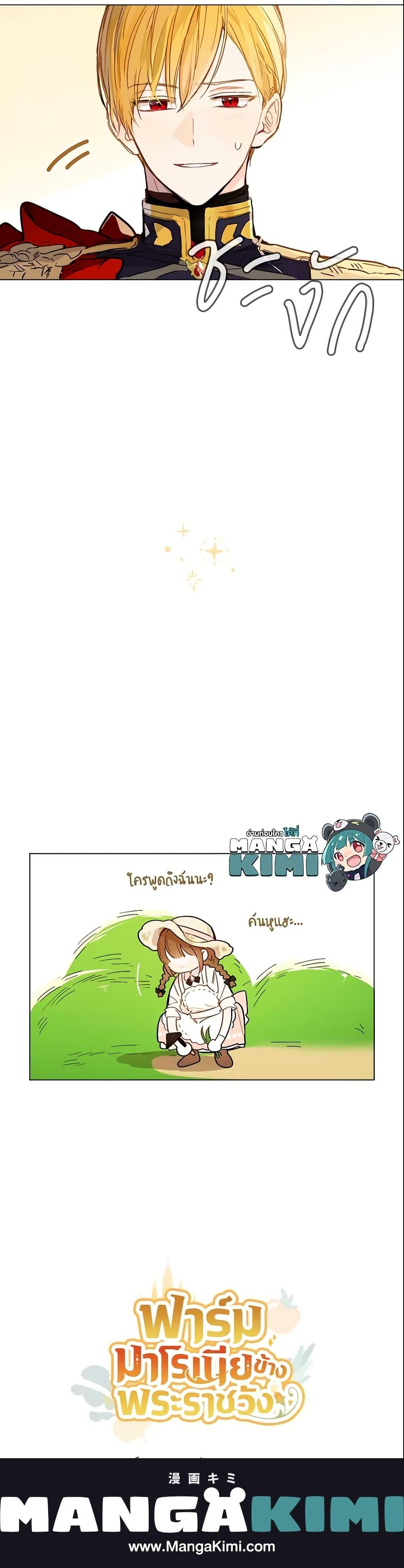 My Farm by the Palace ตอนที่ 4 24