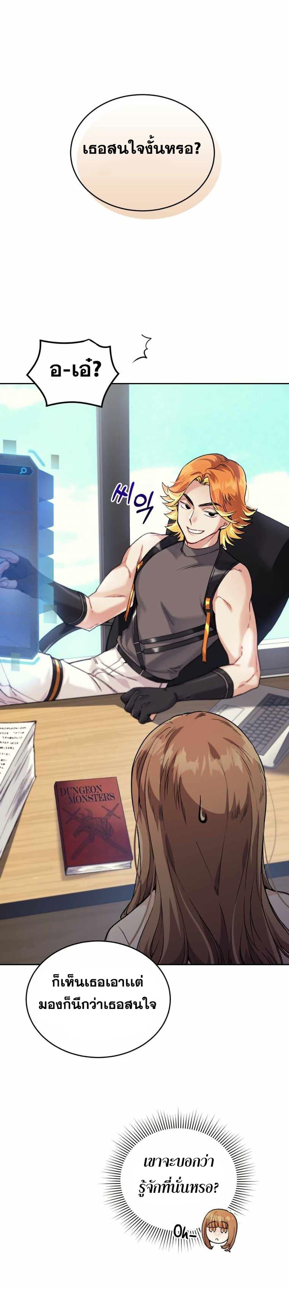 I Stole the Number One Ranker ตอนที่ 4 24